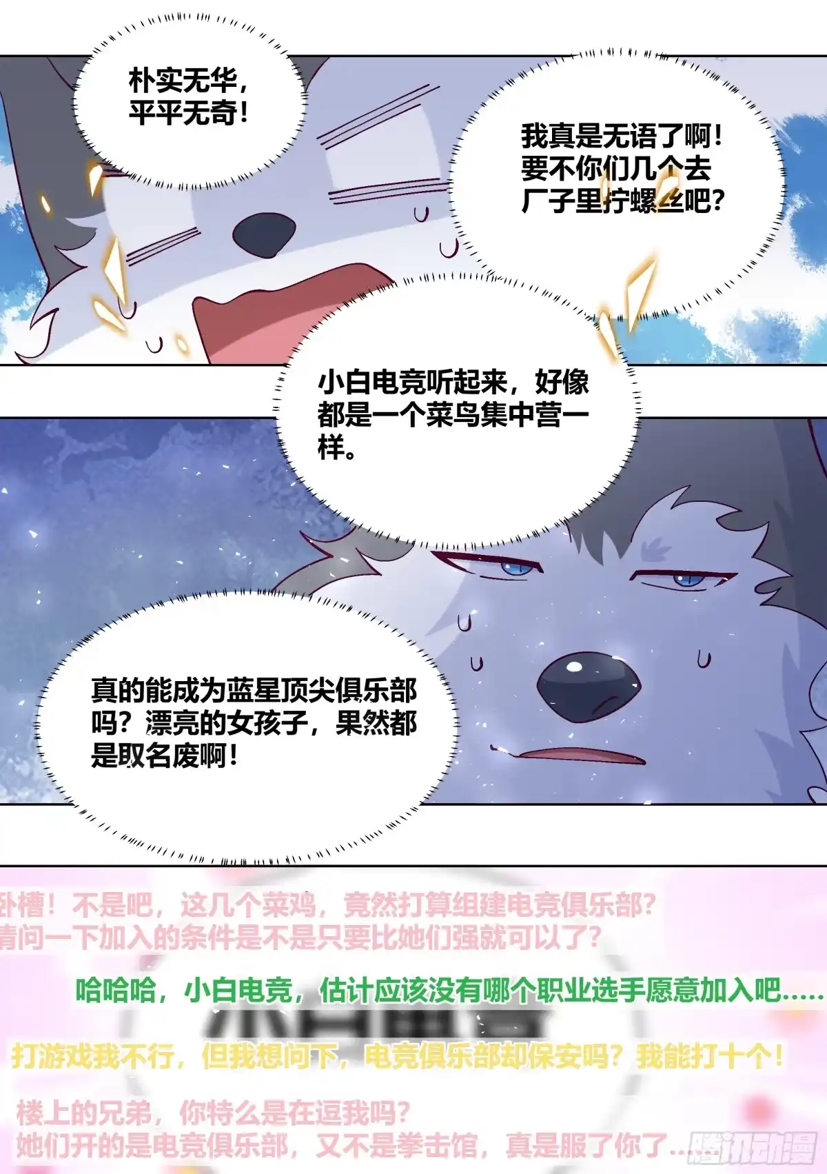 《直播：女神家的哈士奇天秀》434-讨厌啦，小白 第5页