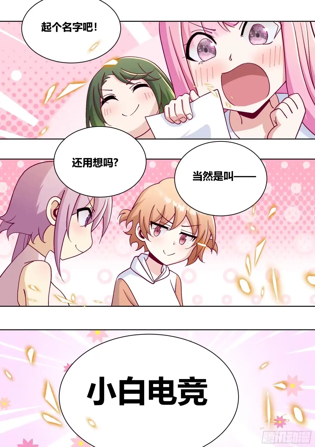 《直播：女神家的哈士奇天秀》434-讨厌啦，小白 第4页