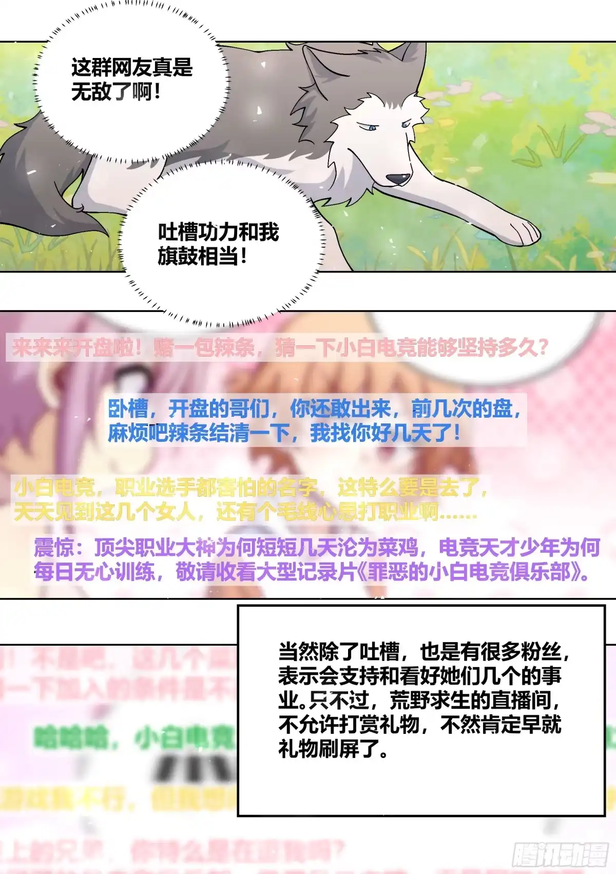 《直播：女神家的哈士奇天秀》434-讨厌啦，小白 第6页