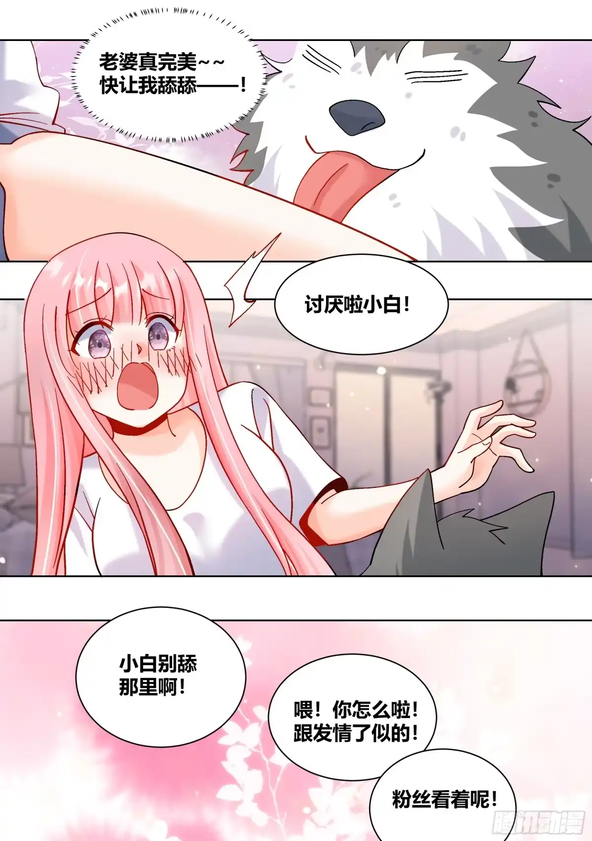 《直播：女神家的哈士奇天秀》434-讨厌啦，小白 第13页
