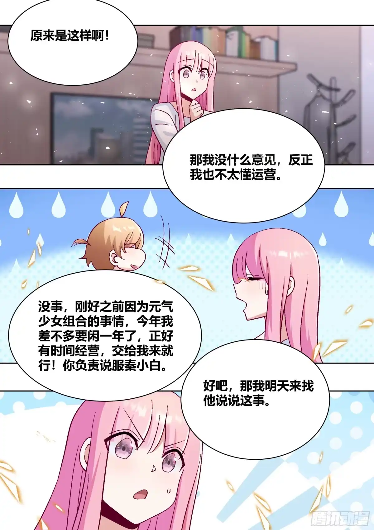 《直播：女神家的哈士奇天秀》435-什么东西啊？ 第6页