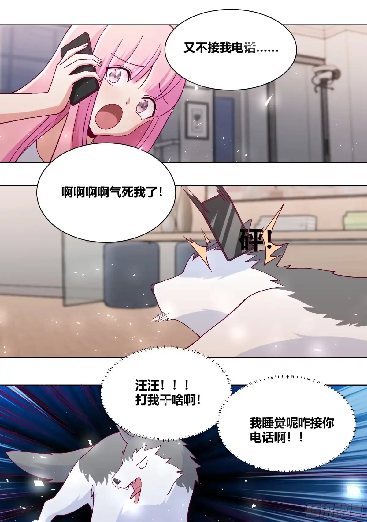 《直播：女神家的哈士奇天秀》435-什么东西啊？ 第3页