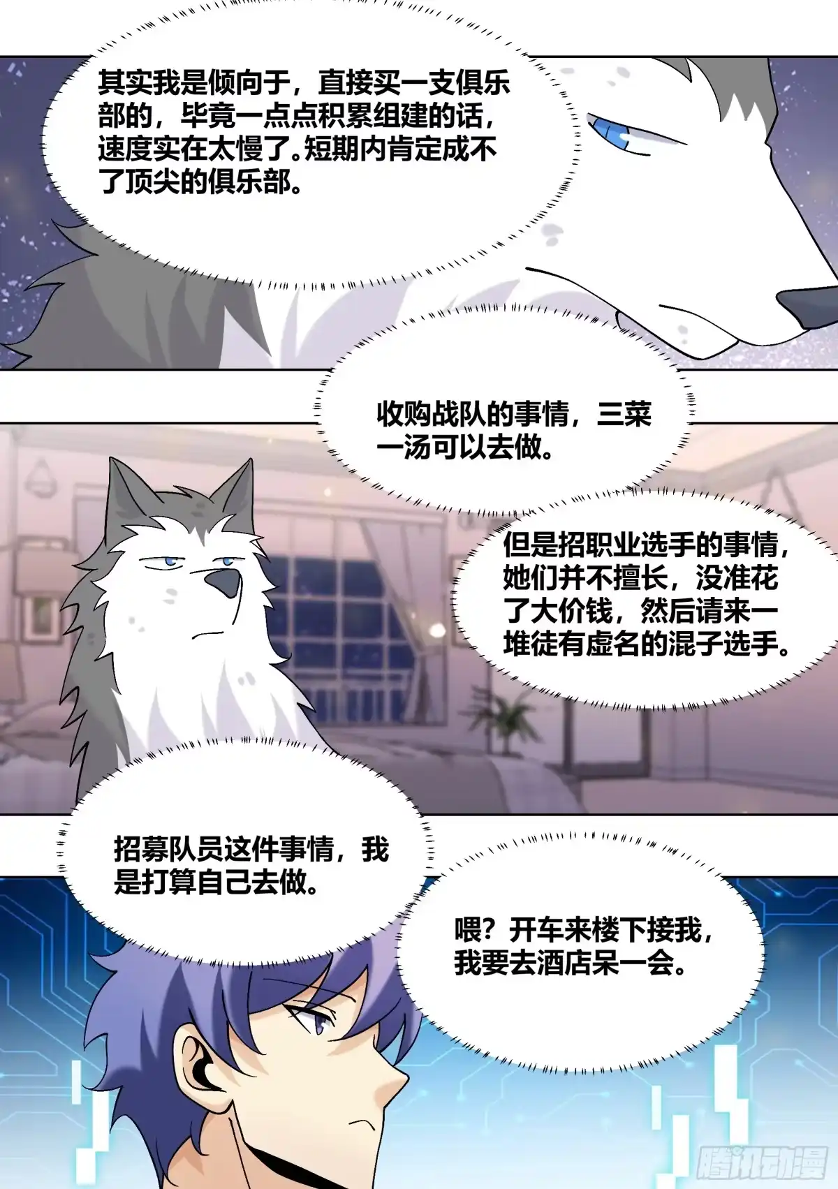 《直播：女神家的哈士奇天秀》435-什么东西啊？ 第9页