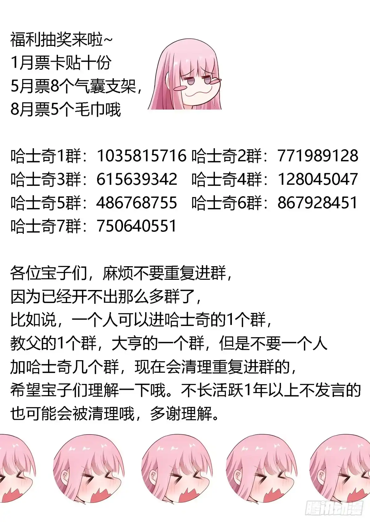 《直播：女神家的哈士奇天秀》435-什么东西啊？ 第14页