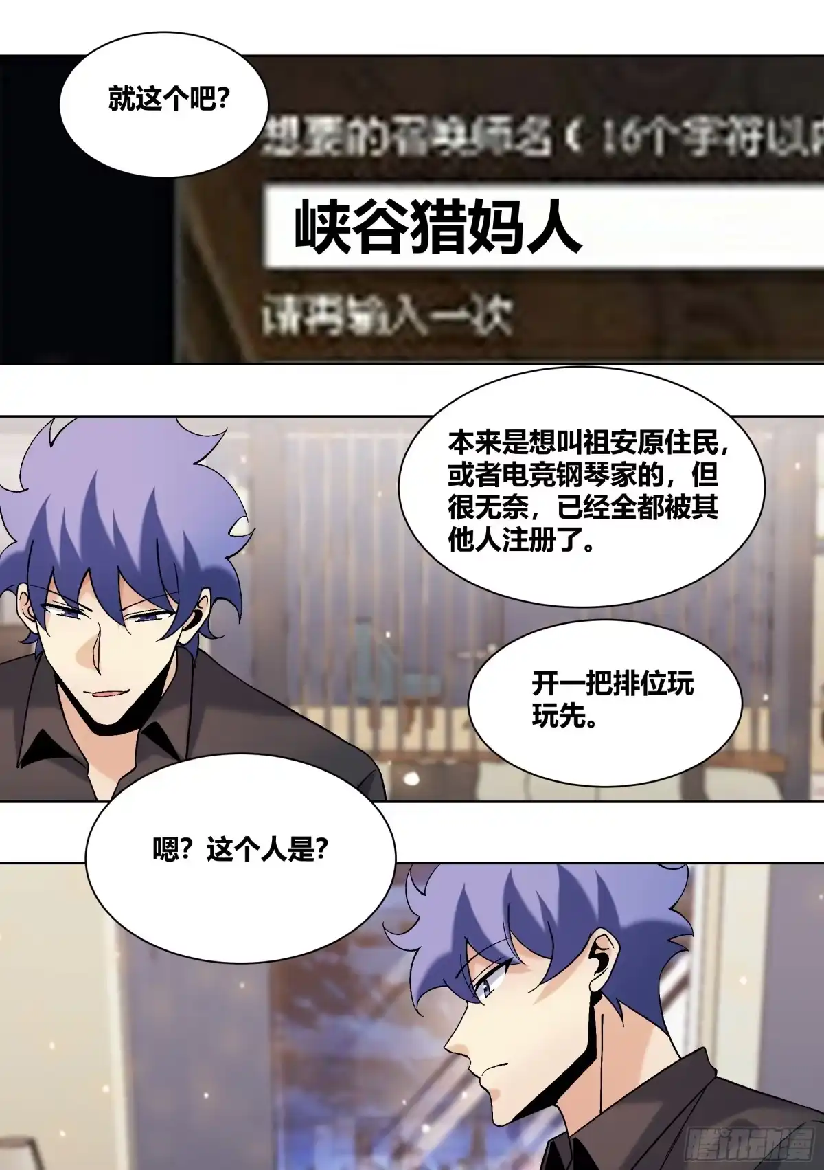 《直播：女神家的哈士奇天秀》435-什么东西啊？ 第12页