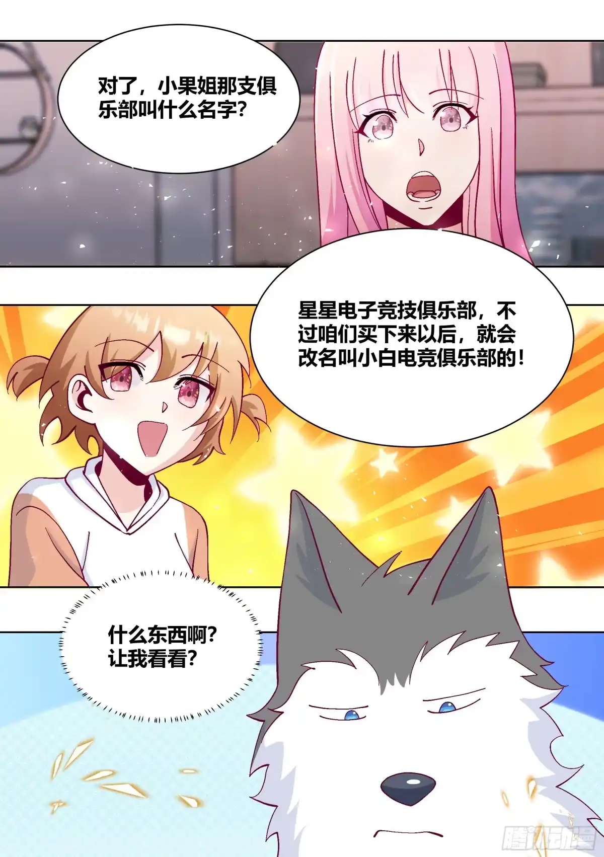 《直播：女神家的哈士奇天秀》435-什么东西啊？ 第7页