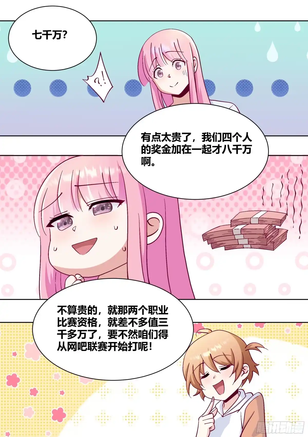 《直播：女神家的哈士奇天秀》435-什么东西啊？ 第5页