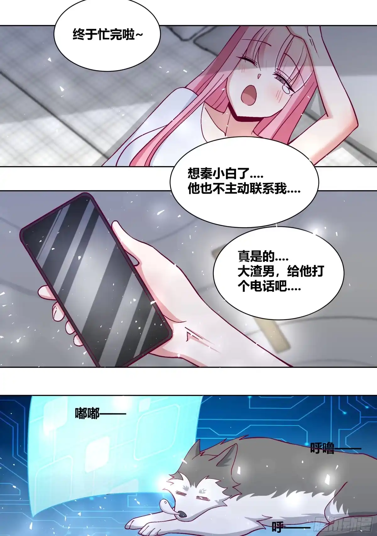 《直播：女神家的哈士奇天秀》435-什么东西啊？ 第2页