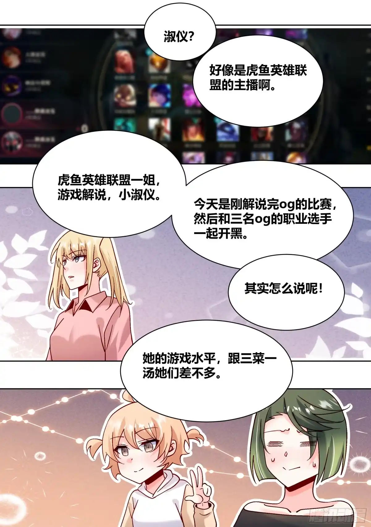 《直播：女神家的哈士奇天秀》435-什么东西啊？ 第13页