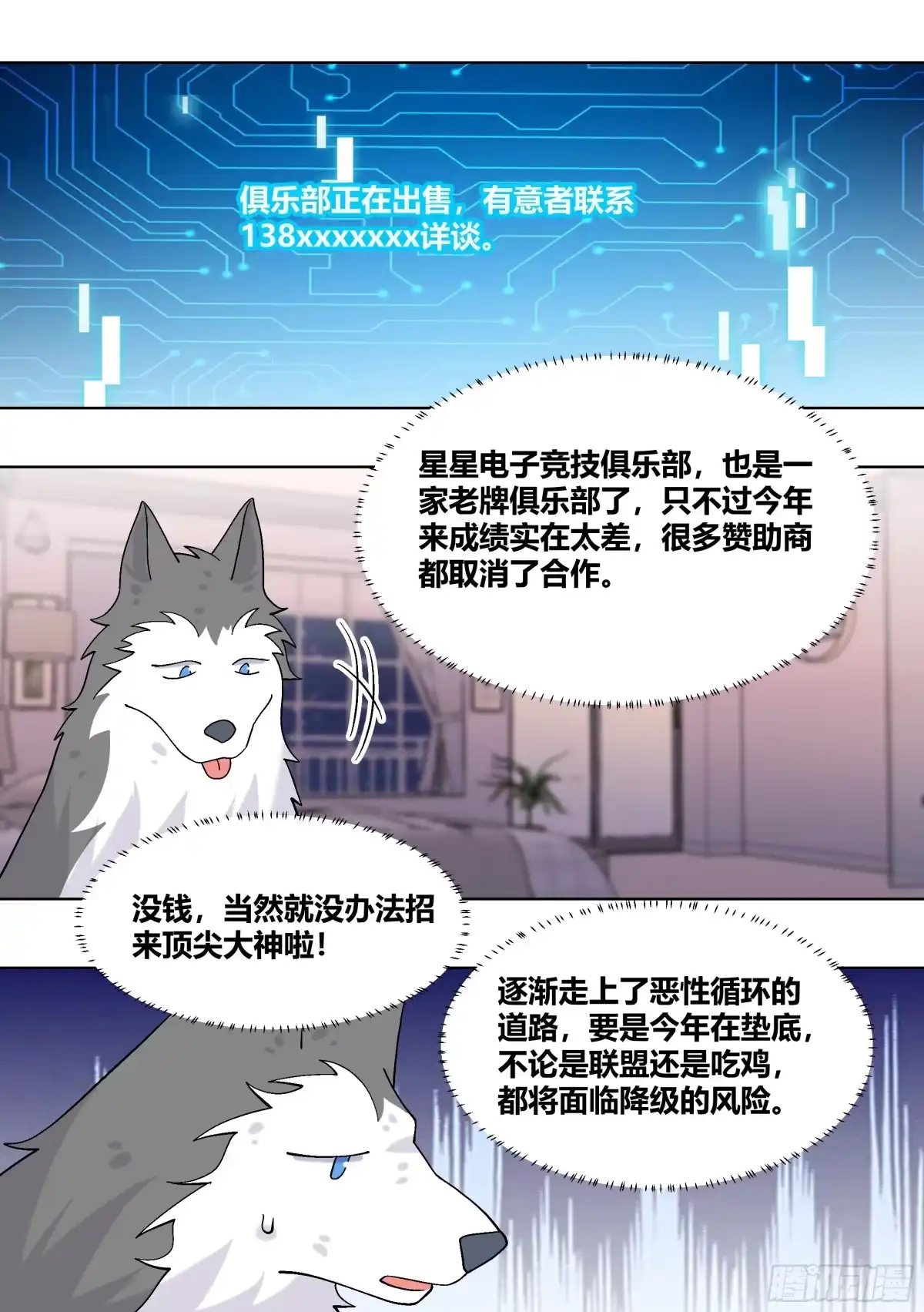 《直播：女神家的哈士奇天秀》435-什么东西啊？ 第8页