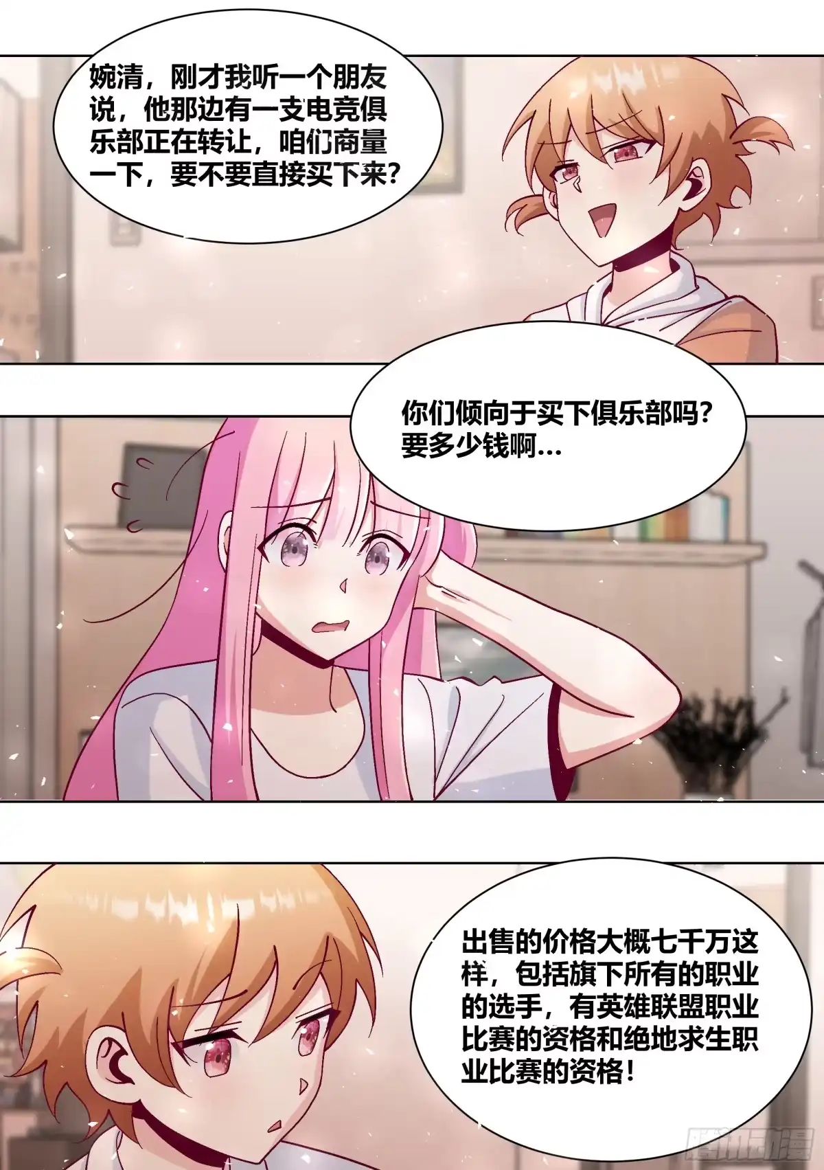 《直播：女神家的哈士奇天秀》435-什么东西啊？ 第4页