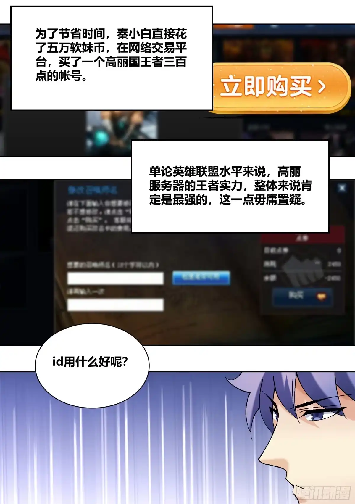 《直播：女神家的哈士奇天秀》435-什么东西啊？ 第11页