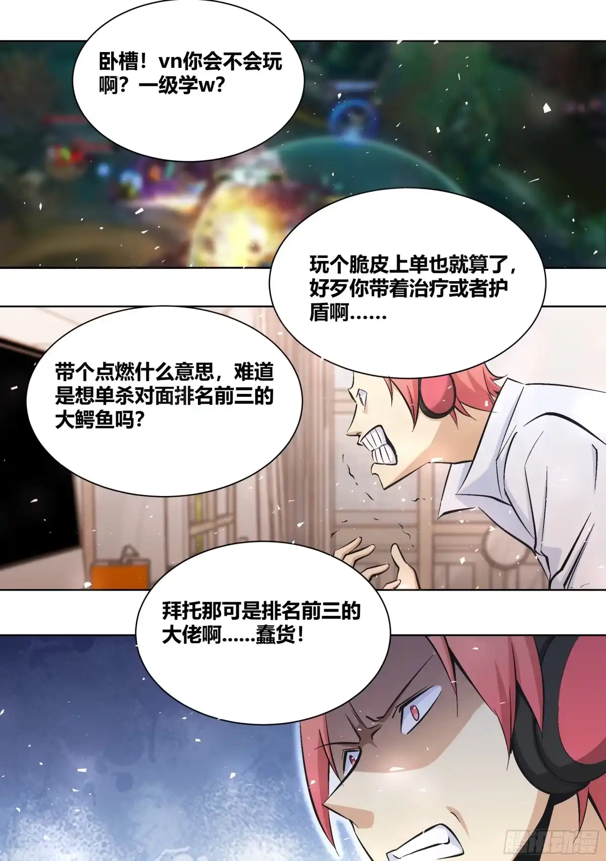 《直播：女神家的哈士奇天秀》436-放心，我不是演员 第13页