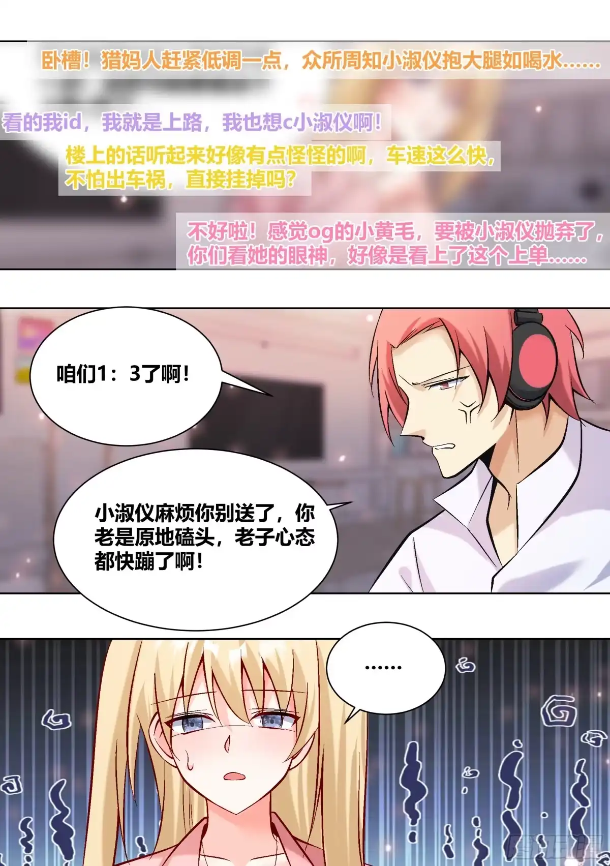 《直播：女神家的哈士奇天秀》436-放心，我不是演员 第3页