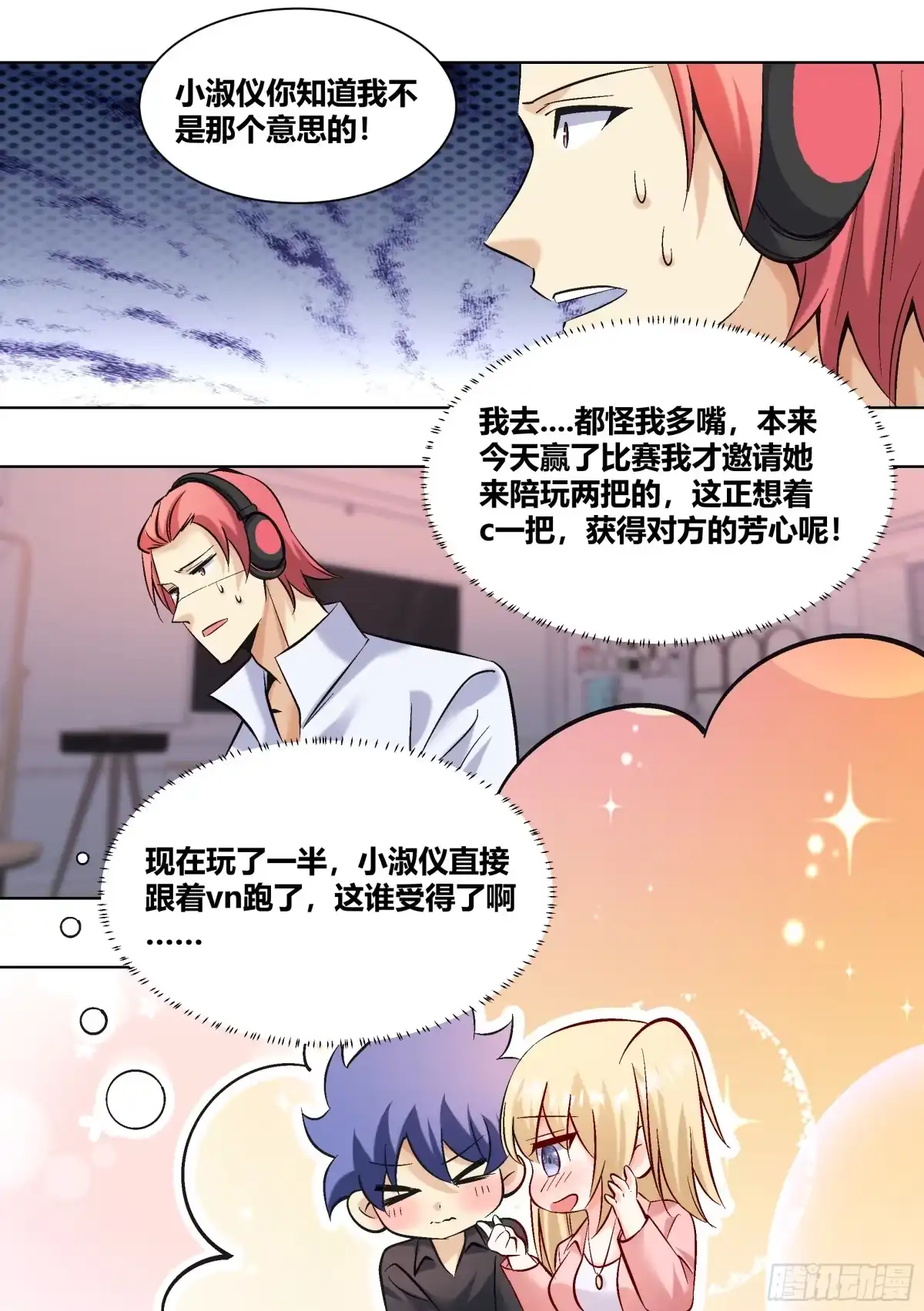 《直播：女神家的哈士奇天秀》436-放心，我不是演员 第5页