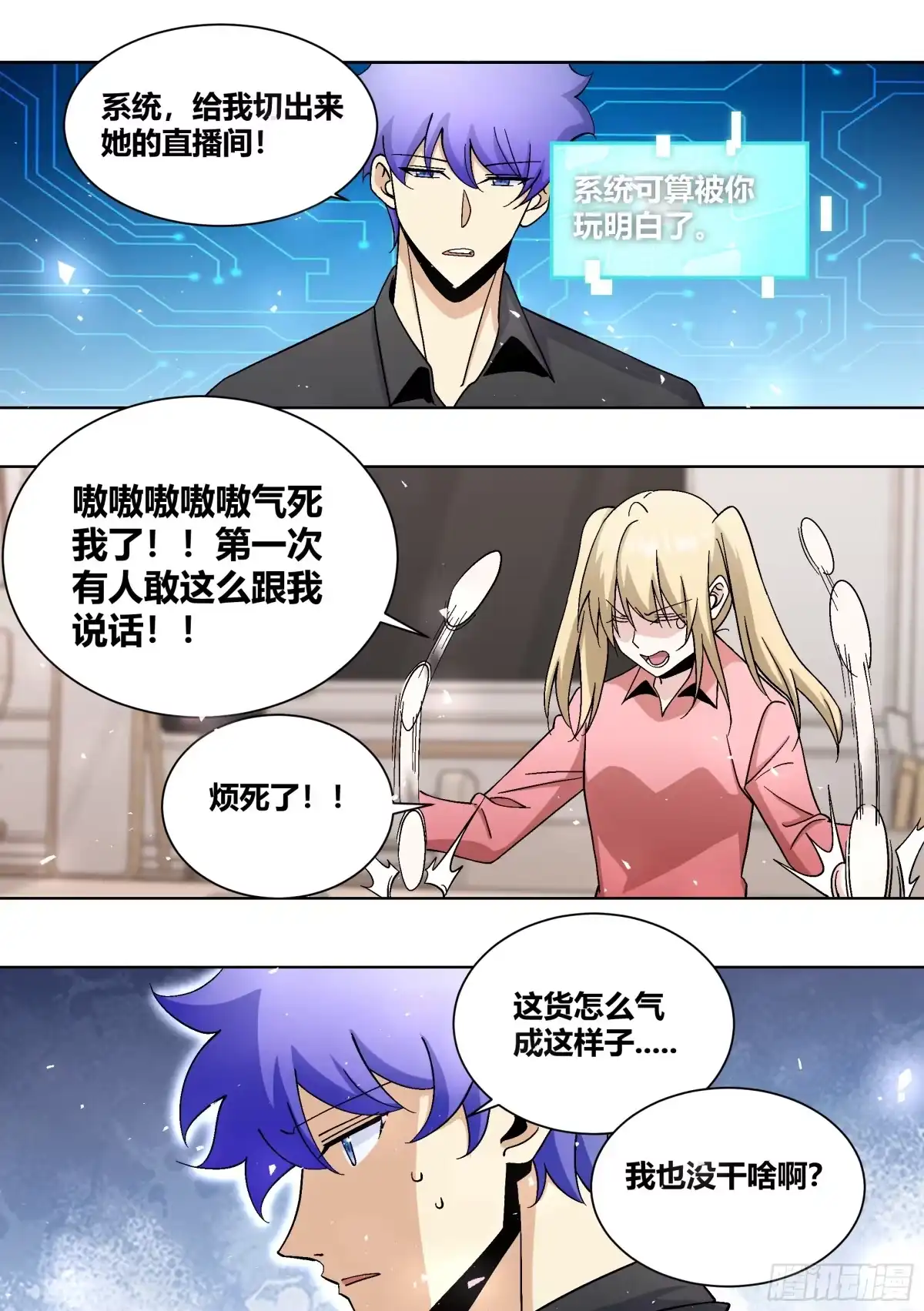 《直播：女神家的哈士奇天秀》437-这女的变脸真快啊 第5页