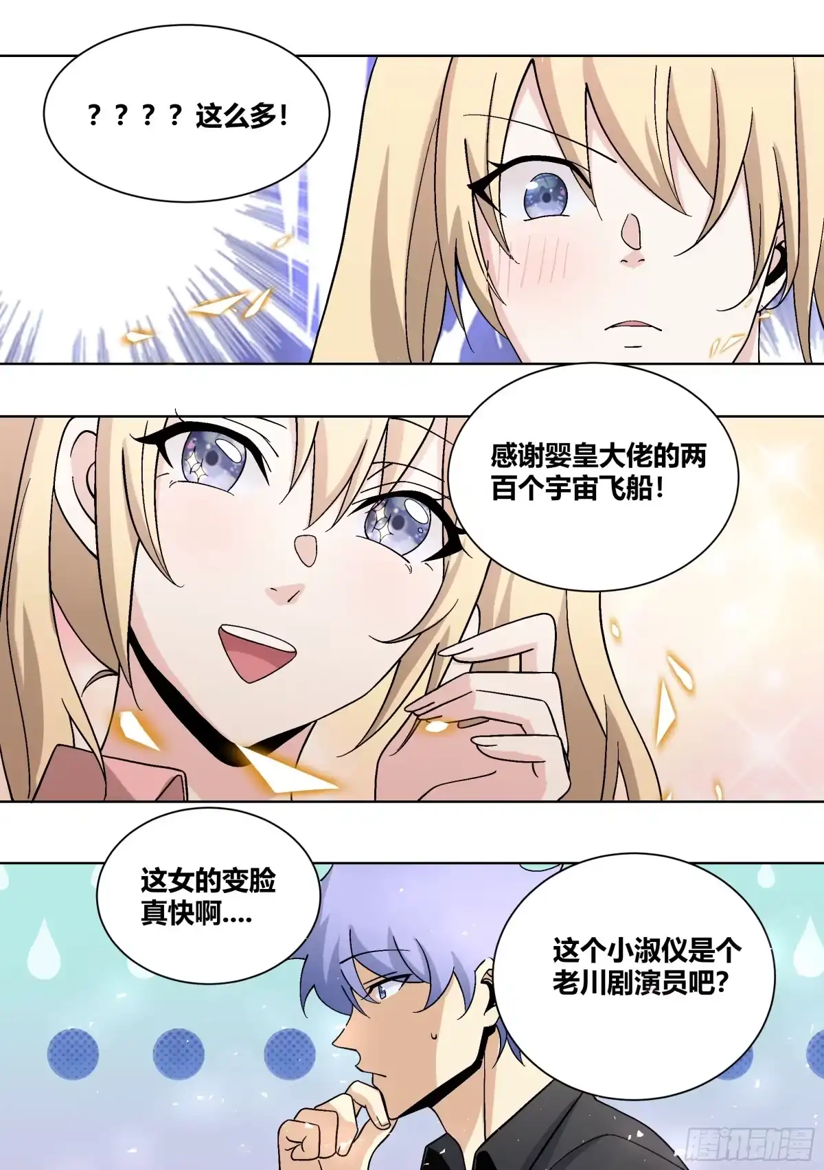 《直播：女神家的哈士奇天秀》437-这女的变脸真快啊 第7页