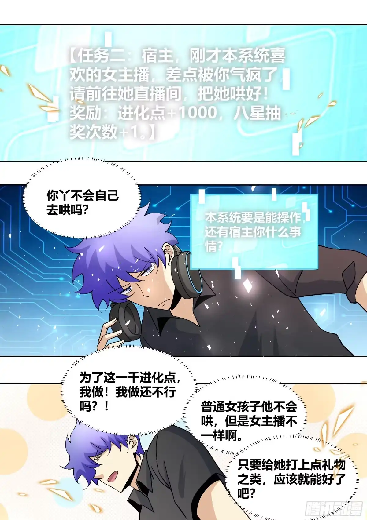 《直播：女神家的哈士奇天秀》437-这女的变脸真快啊 第4页