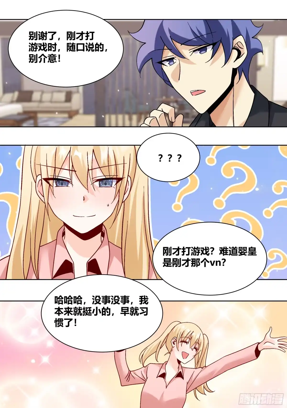 《直播：女神家的哈士奇天秀》437-这女的变脸真快啊 第8页