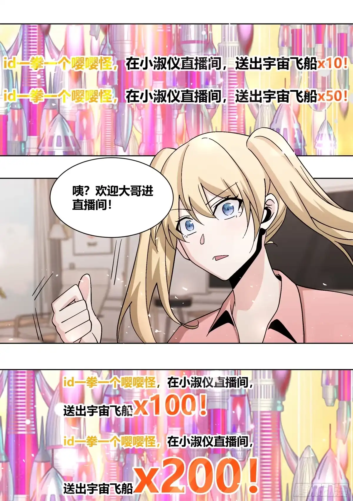《直播：女神家的哈士奇天秀》437-这女的变脸真快啊 第6页