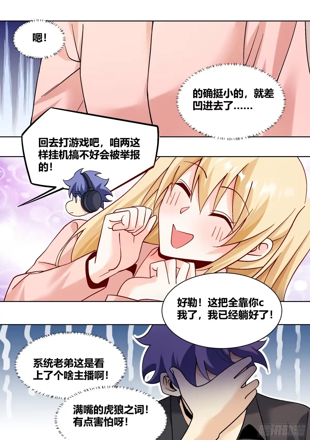《直播：女神家的哈士奇天秀》437-这女的变脸真快啊 第10页