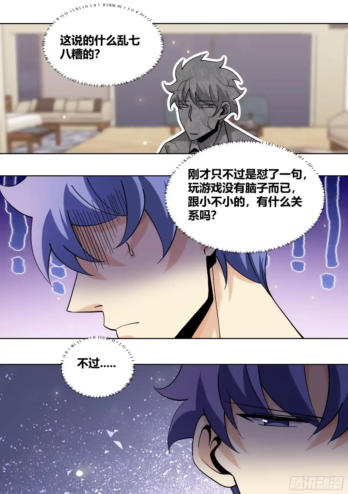 《直播：女神家的哈士奇天秀》437-这女的变脸真快啊 第9页