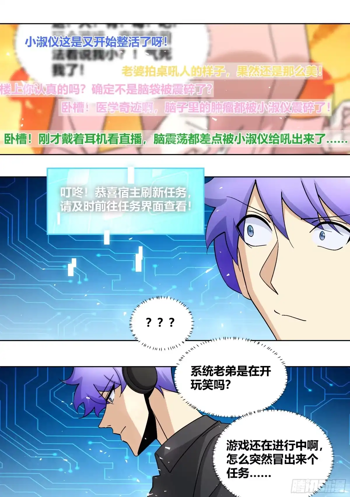 《直播：女神家的哈士奇天秀》437-这女的变脸真快啊 第3页
