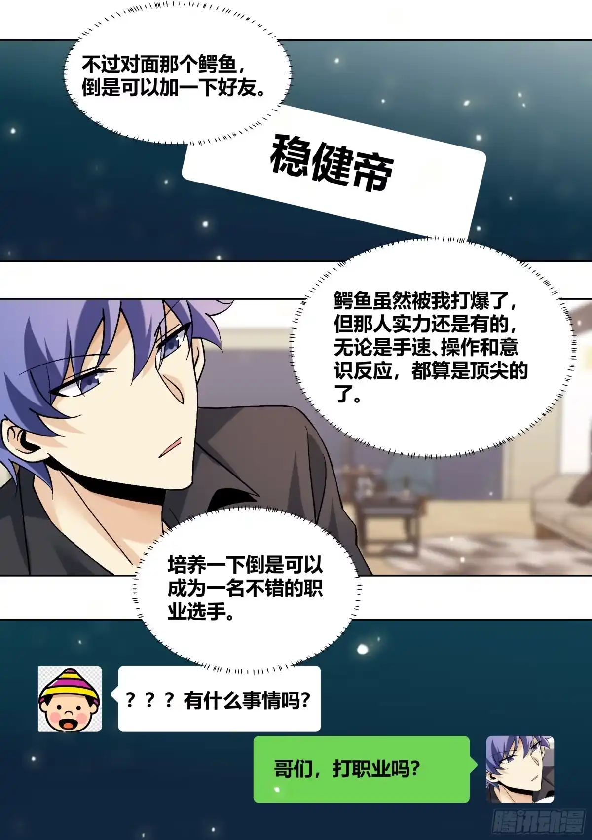 《直播：女神家的哈士奇天秀》437-这女的变脸真快啊 第12页