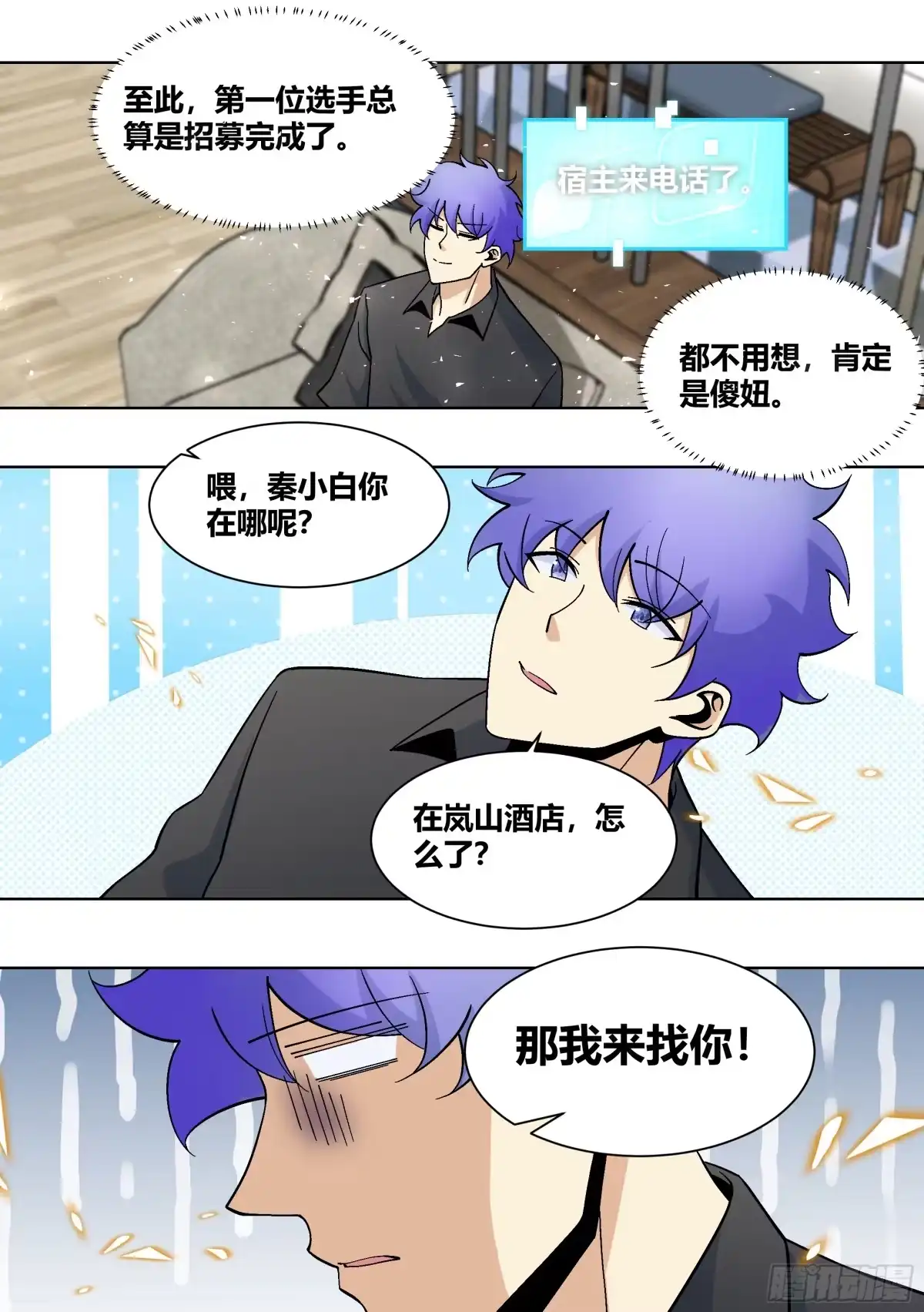 《直播：女神家的哈士奇天秀》438-所以，爱是会变得是吗？ 第3页
