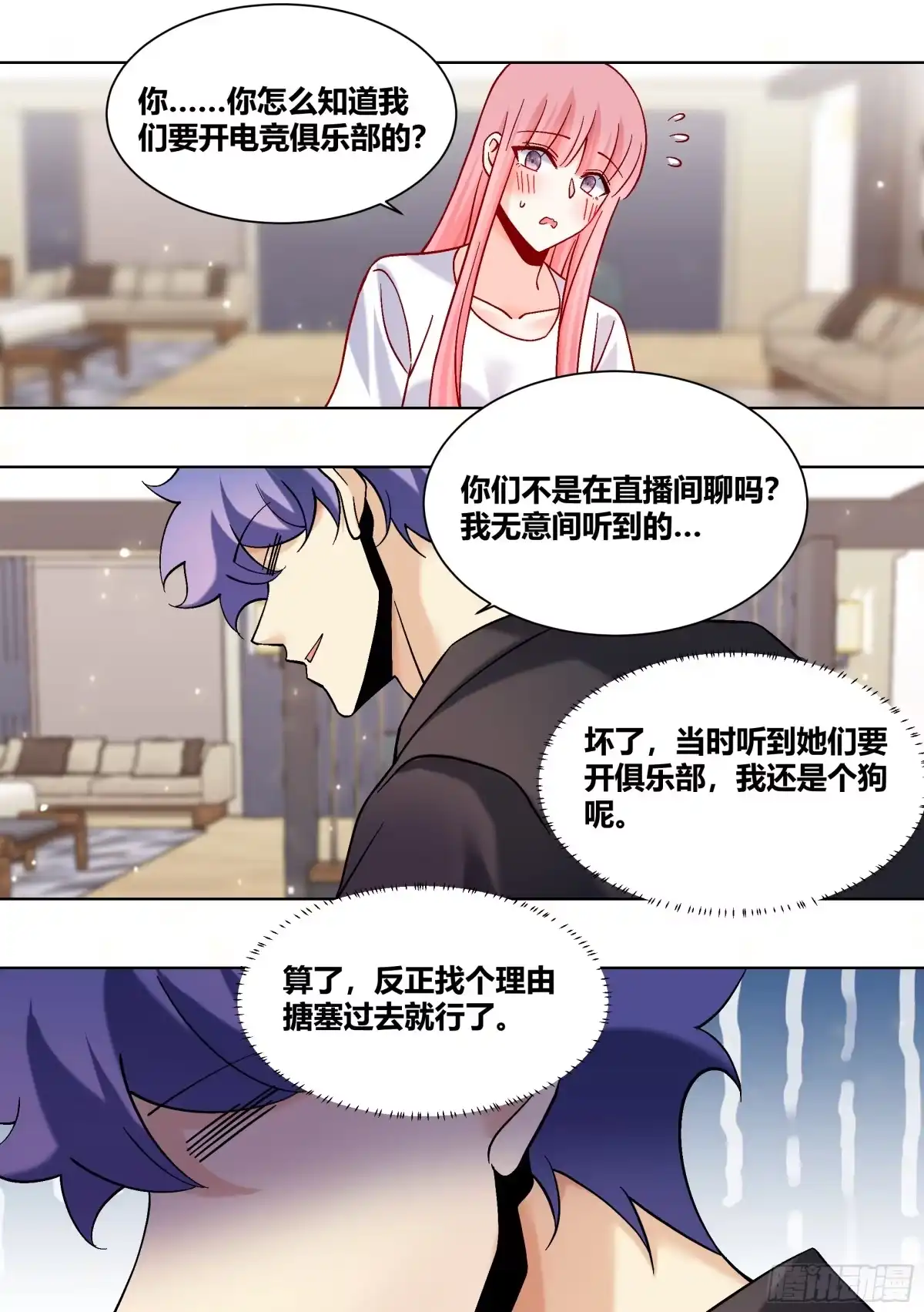 《直播：女神家的哈士奇天秀》438-所以，爱是会变得是吗？ 第12页
