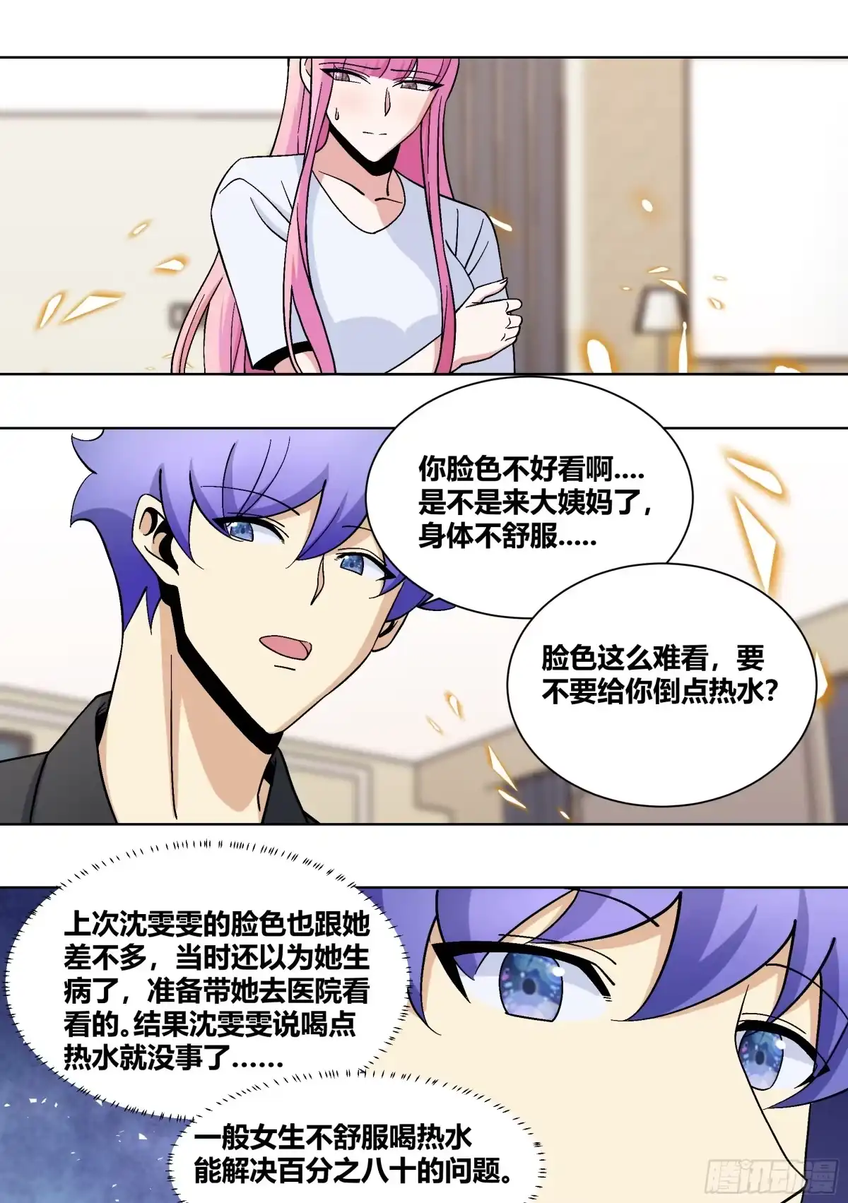 《直播：女神家的哈士奇天秀》438-所以，爱是会变得是吗？ 第7页