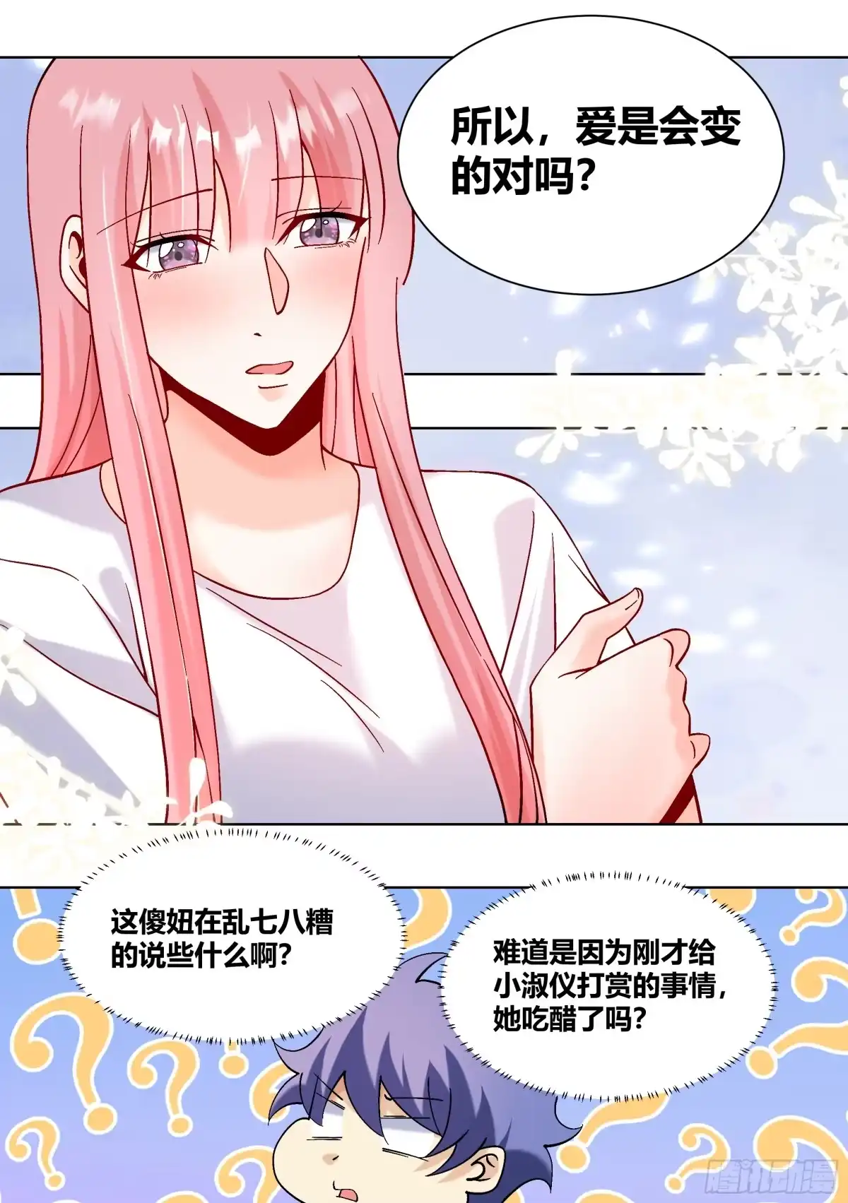 《直播：女神家的哈士奇天秀》438-所以，爱是会变得是吗？ 第9页