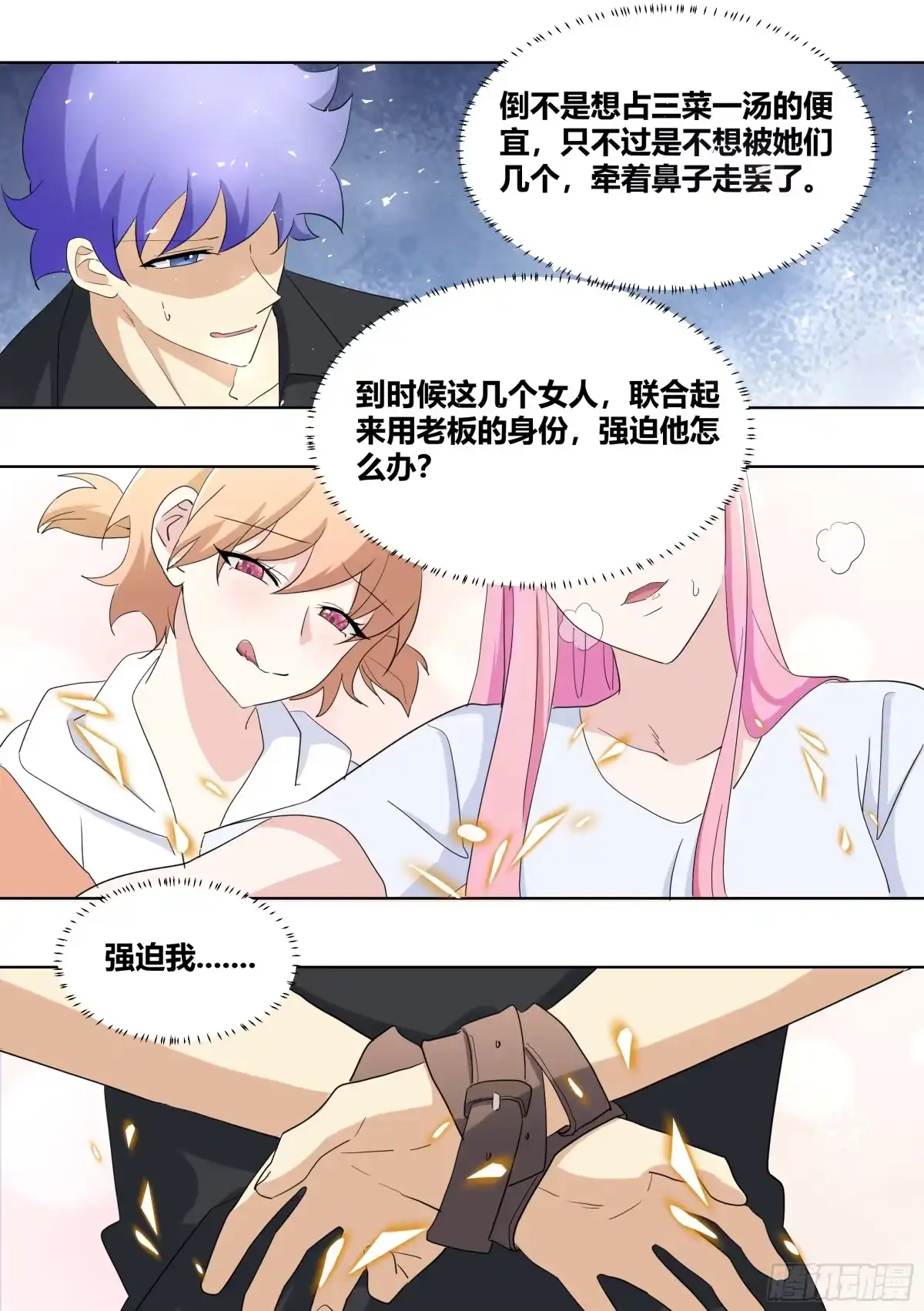 《直播：女神家的哈士奇天秀》439-玩的这么变态嘛 第9页