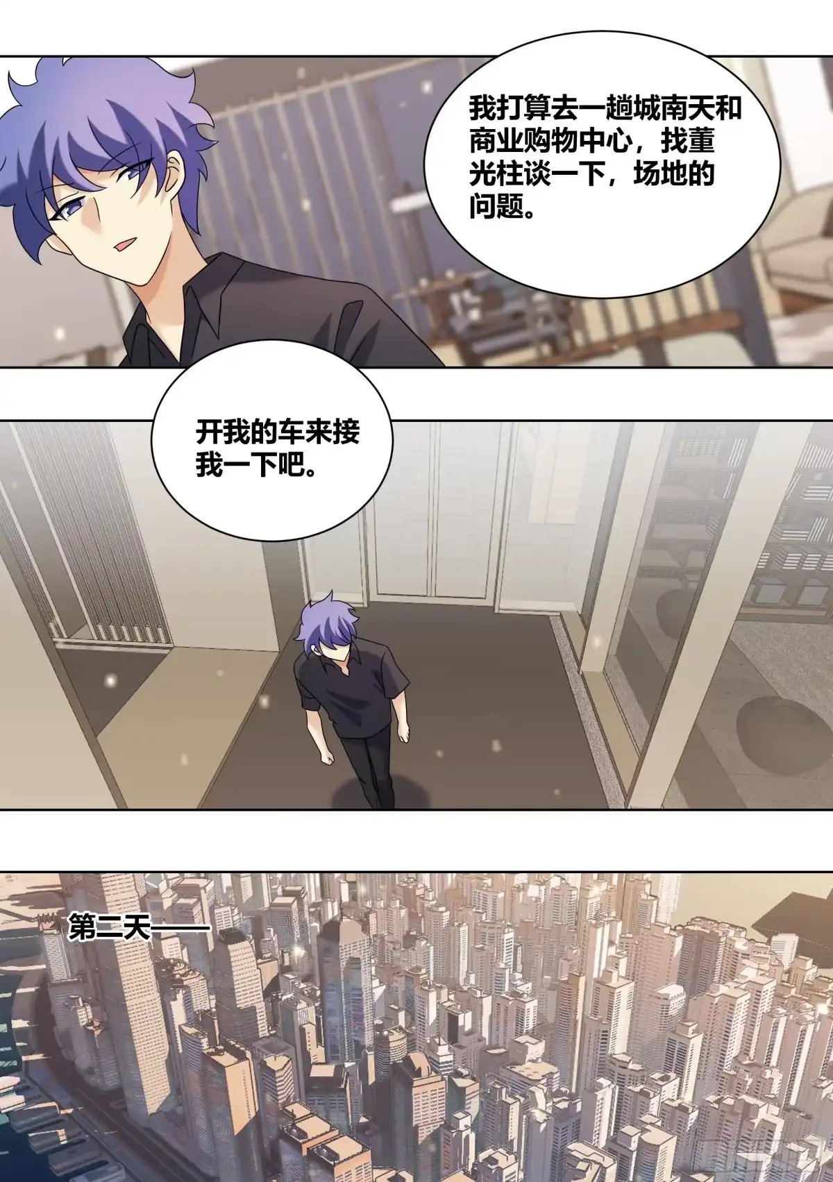 《直播：女神家的哈士奇天秀》439-玩的这么变态嘛 第6页