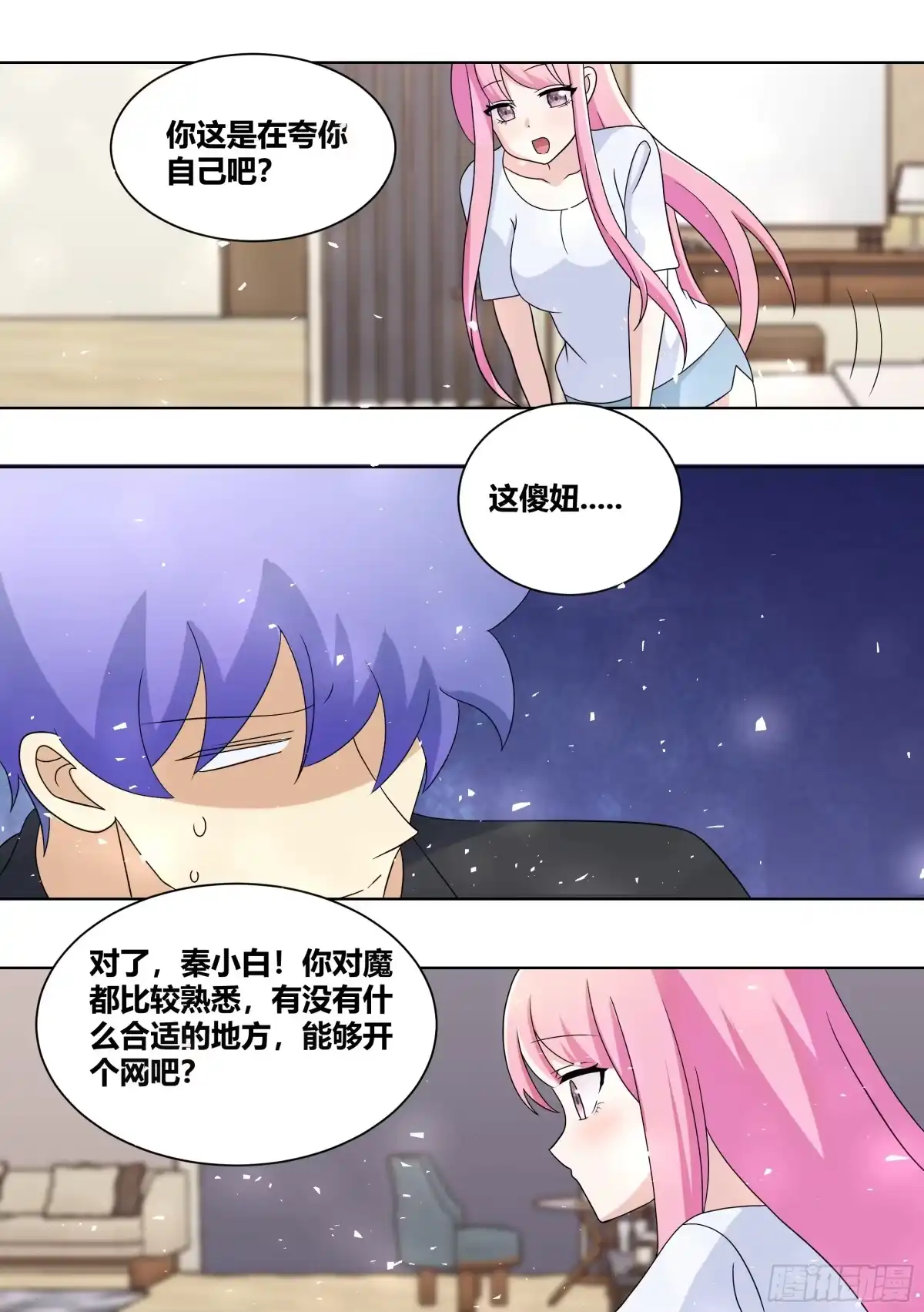 《直播：女神家的哈士奇天秀》439-玩的这么变态嘛 第13页