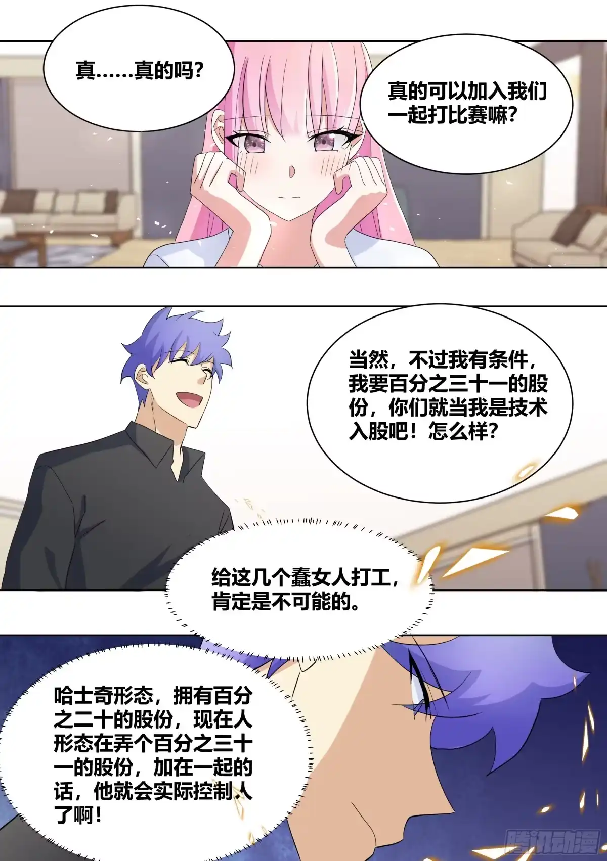 《直播：女神家的哈士奇天秀》439-玩的这么变态嘛 第8页