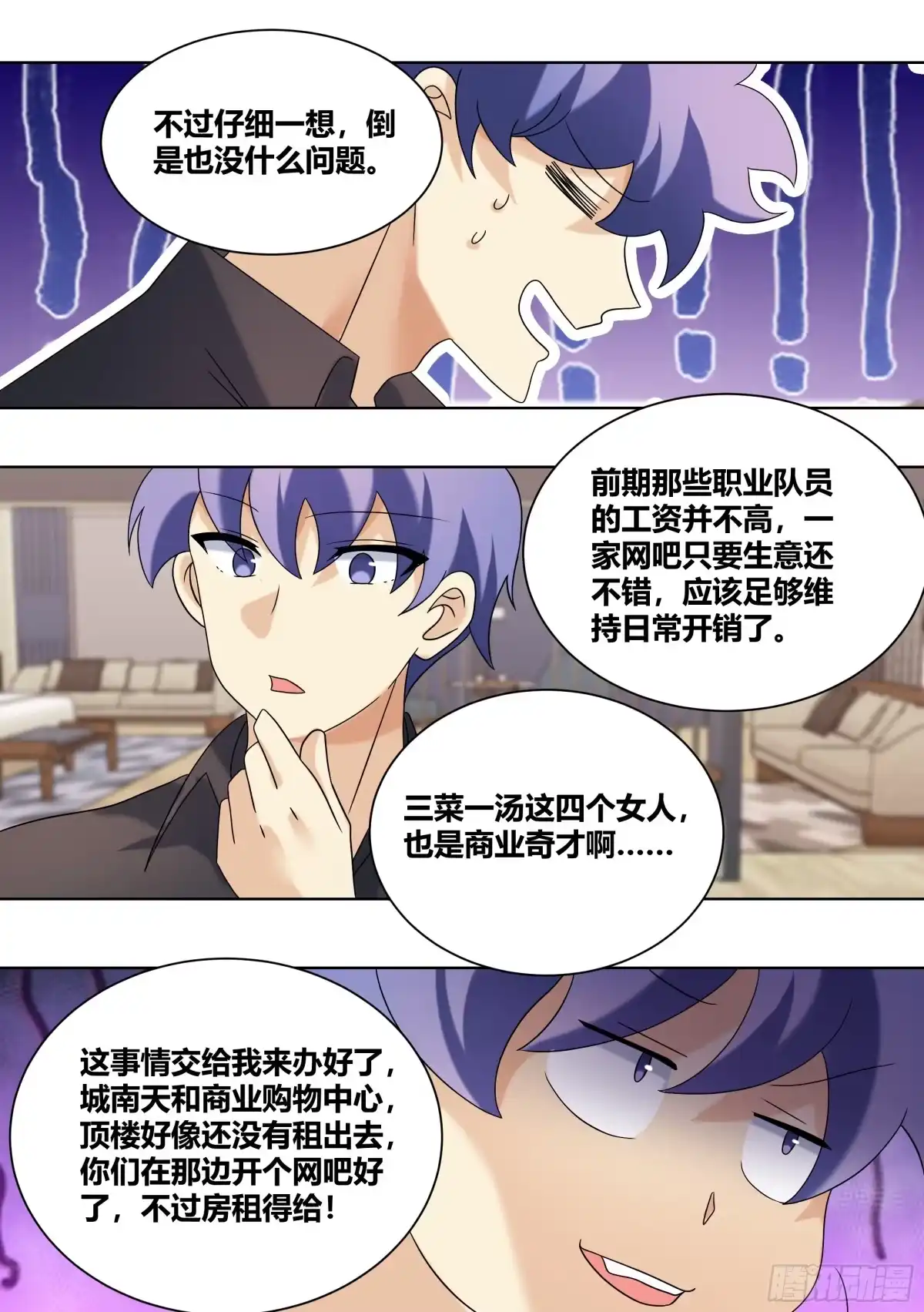 《直播：女神家的哈士奇天秀》439-玩的这么变态嘛 第4页