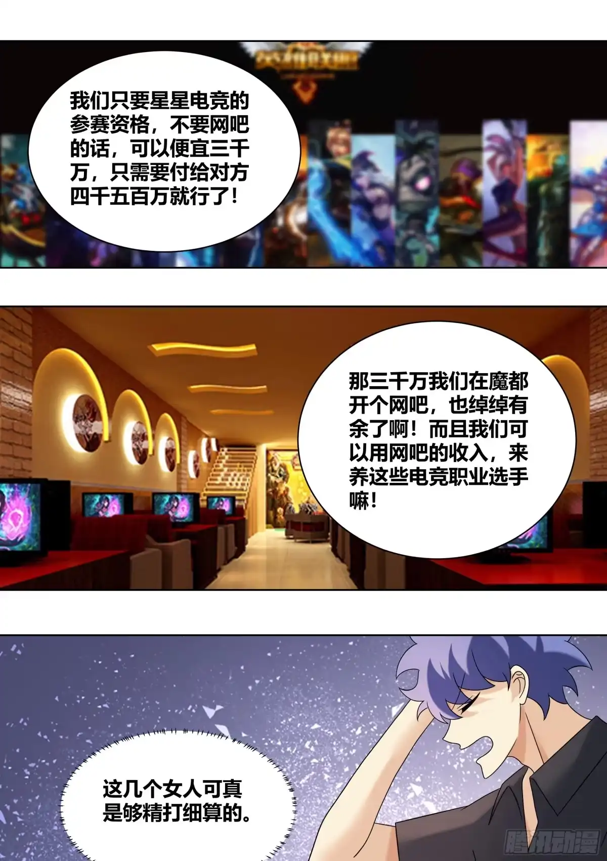 《直播：女神家的哈士奇天秀》439-玩的这么变态嘛 第3页