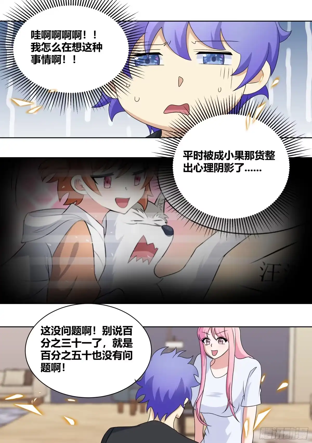 《直播：女神家的哈士奇天秀》439-玩的这么变态嘛 第11页