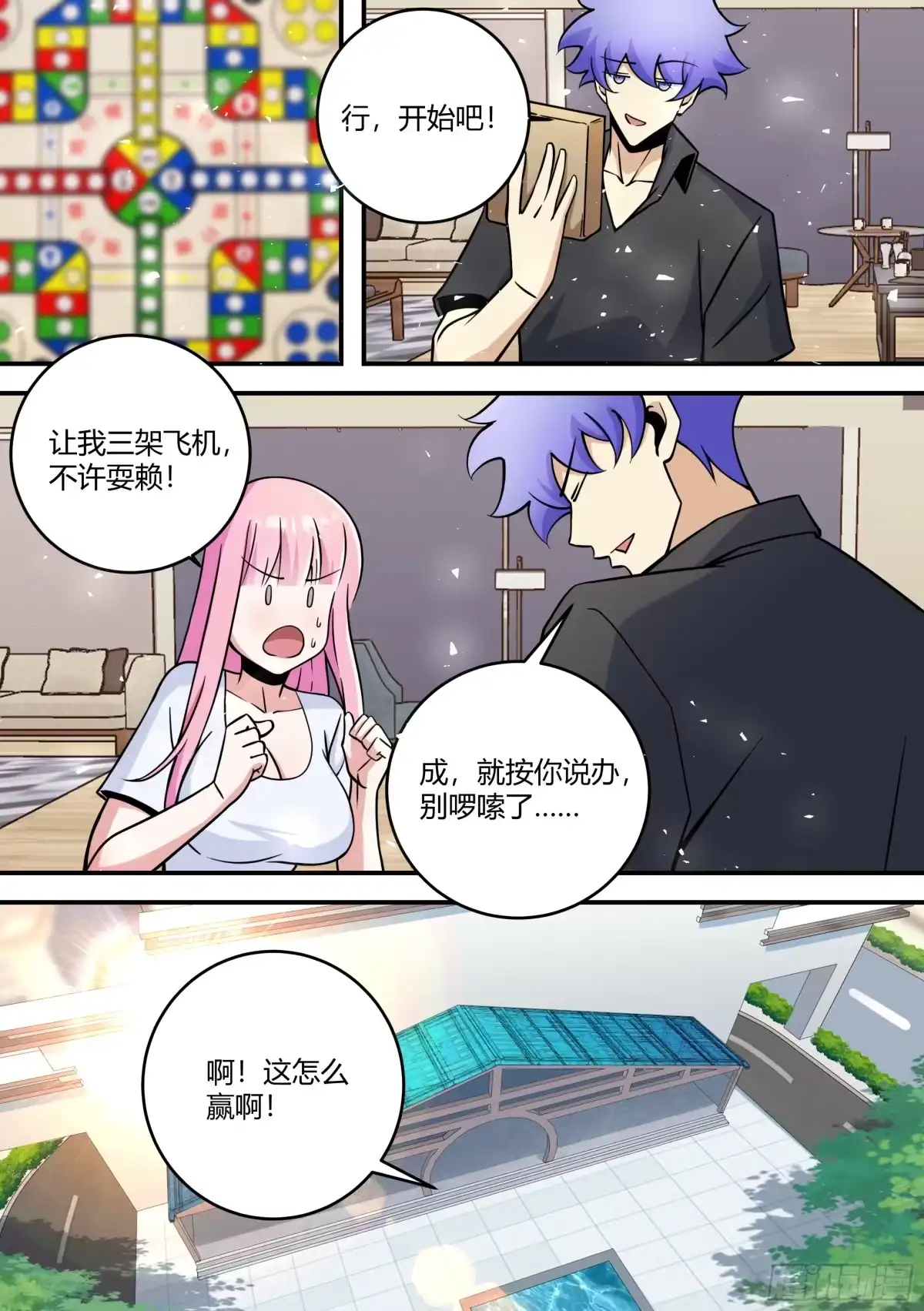 《直播：女神家的哈士奇天秀》440-玩个飞行棋而已啊 第3页