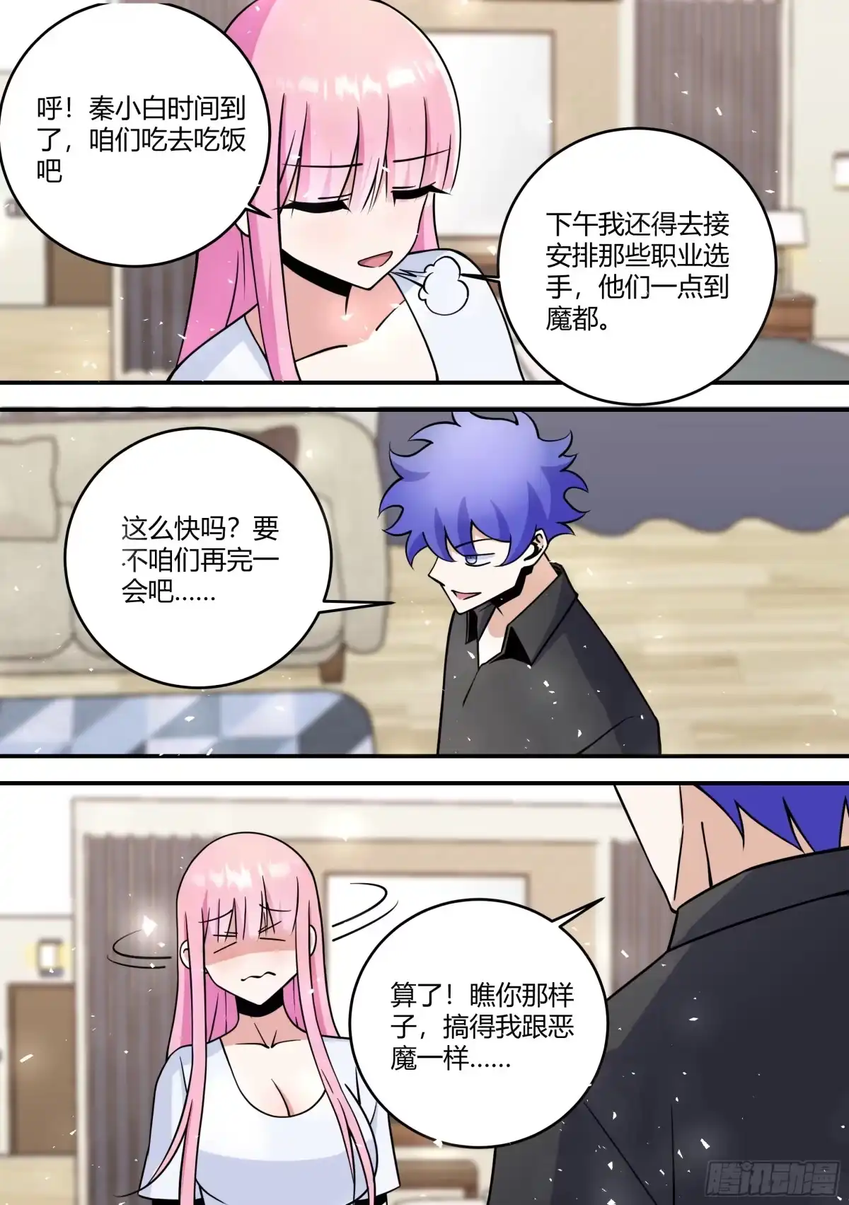 《直播：女神家的哈士奇天秀》440-玩个飞行棋而已啊 第4页