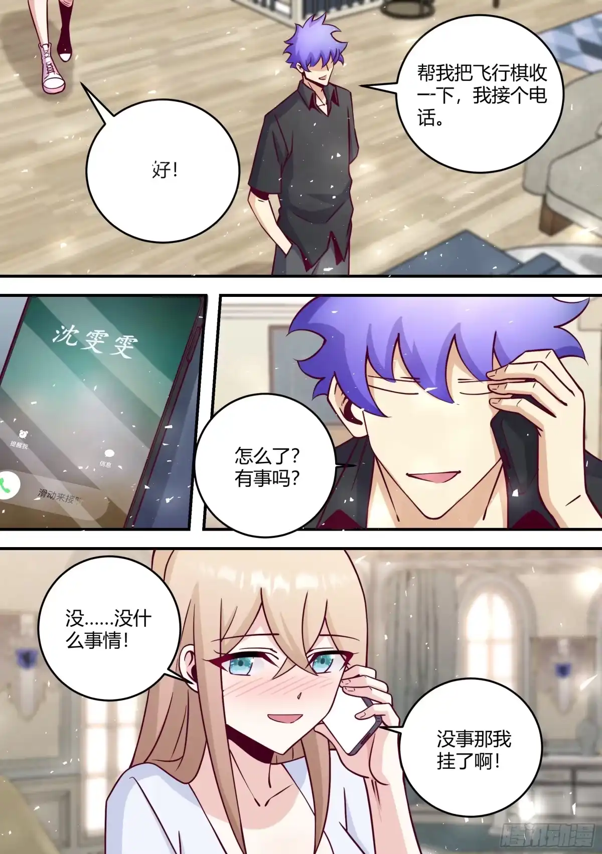 《直播：女神家的哈士奇天秀》440-玩个飞行棋而已啊 第6页