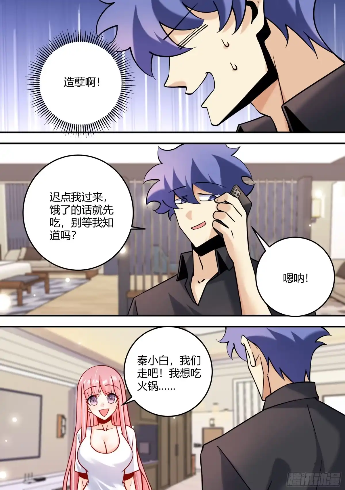 《直播：女神家的哈士奇天秀》440-玩个飞行棋而已啊 第8页