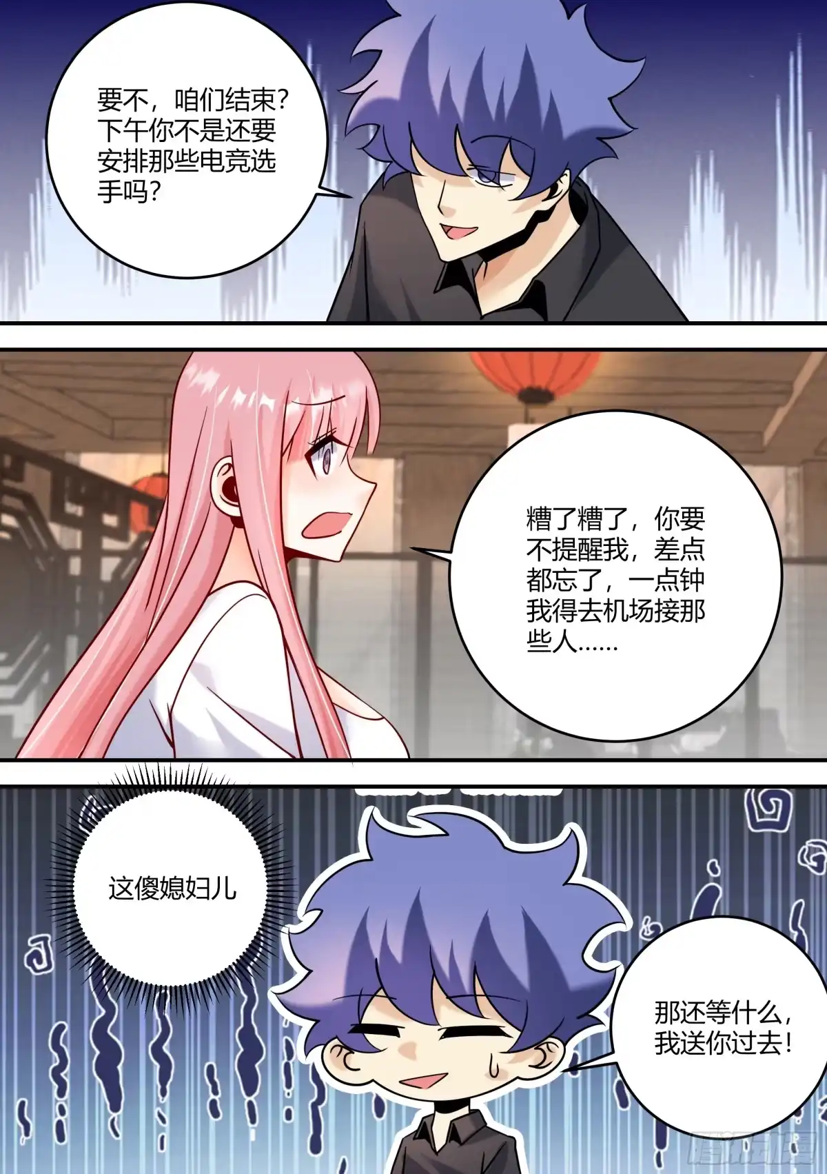 《直播：女神家的哈士奇天秀》440-玩个飞行棋而已啊 第11页