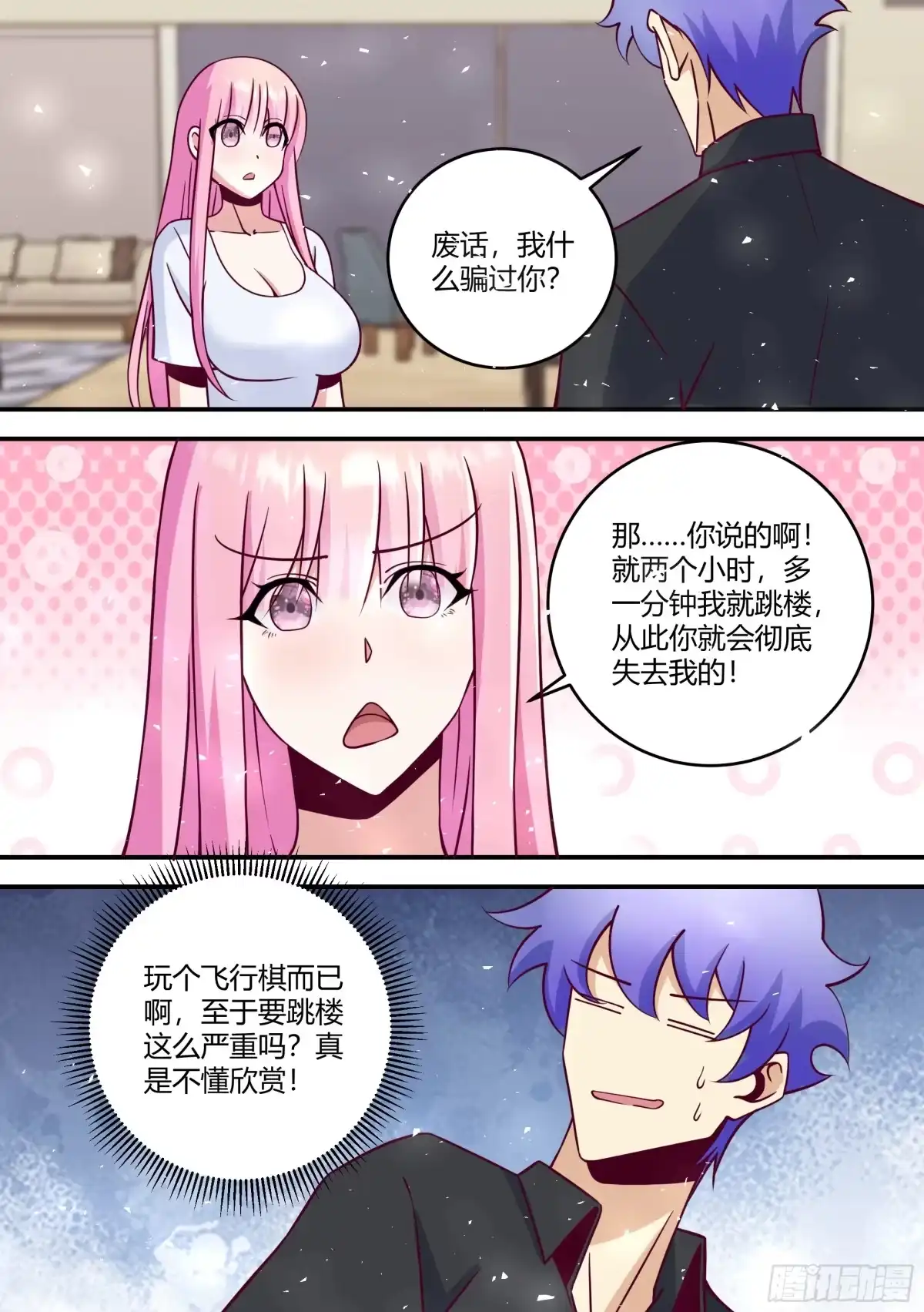 《直播：女神家的哈士奇天秀》440-玩个飞行棋而已啊 第2页