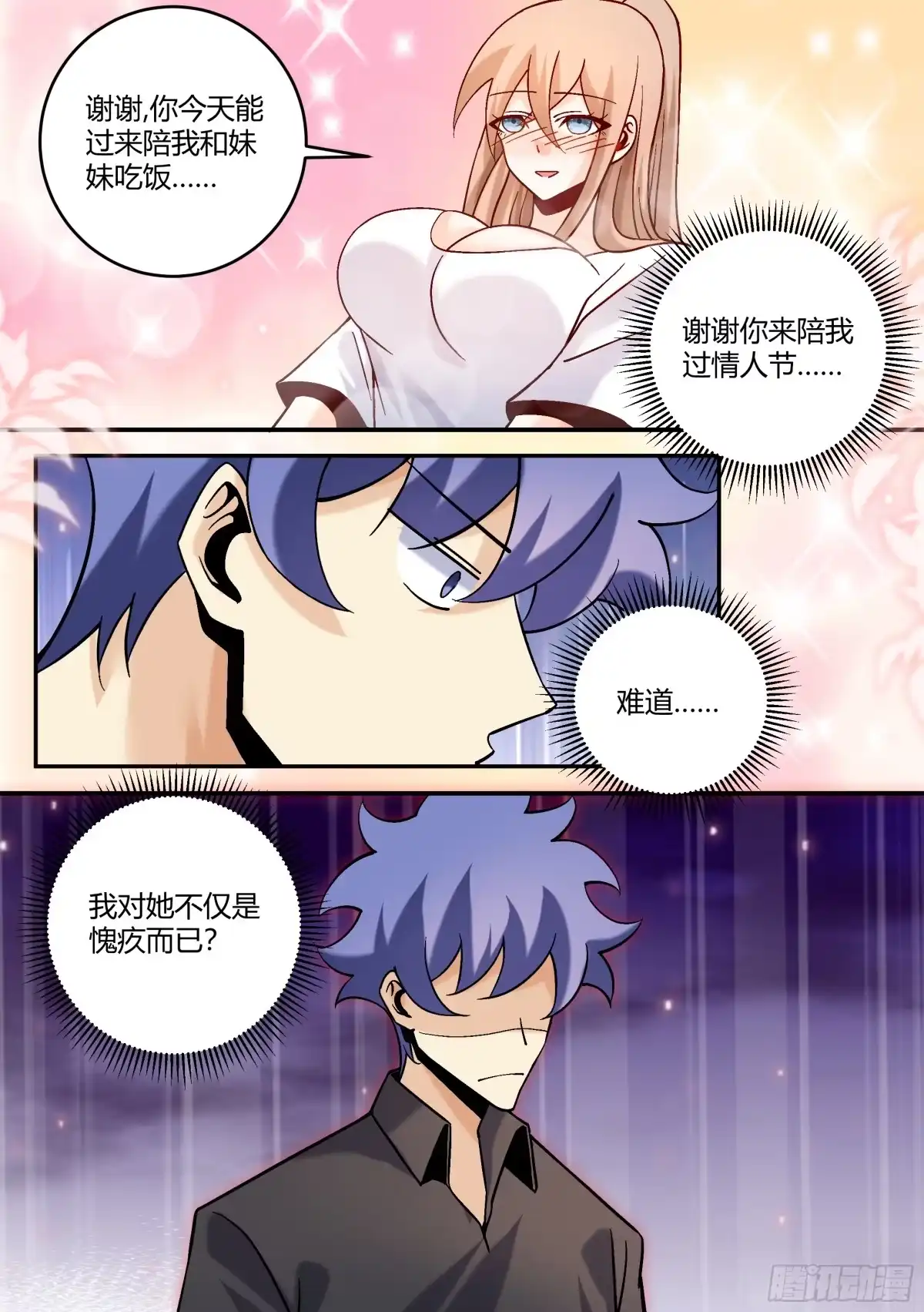《直播：女神家的哈士奇天秀》441-怎么有一股熟悉的味道？ 第12页