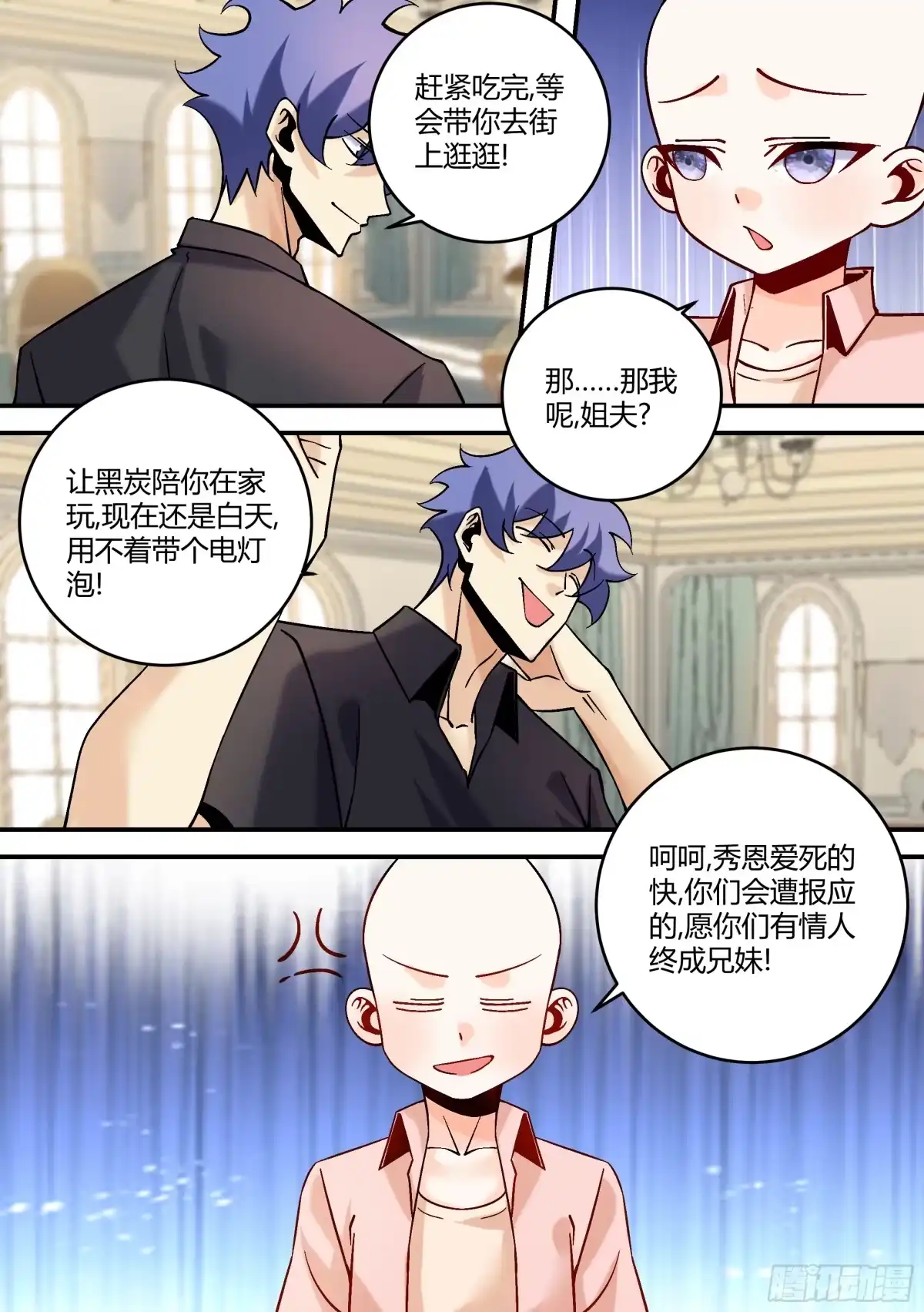 《直播：女神家的哈士奇天秀》441-怎么有一股熟悉的味道？ 第13页