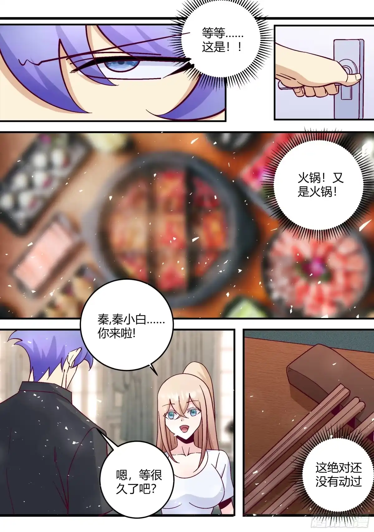 《直播：女神家的哈士奇天秀》441-怎么有一股熟悉的味道？ 第3页
