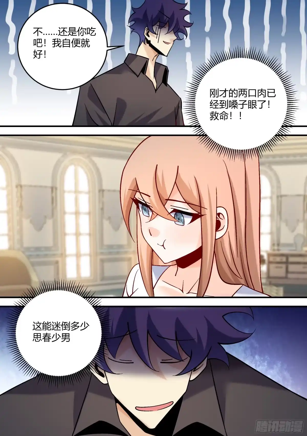 《直播：女神家的哈士奇天秀》441-怎么有一股熟悉的味道？ 第11页