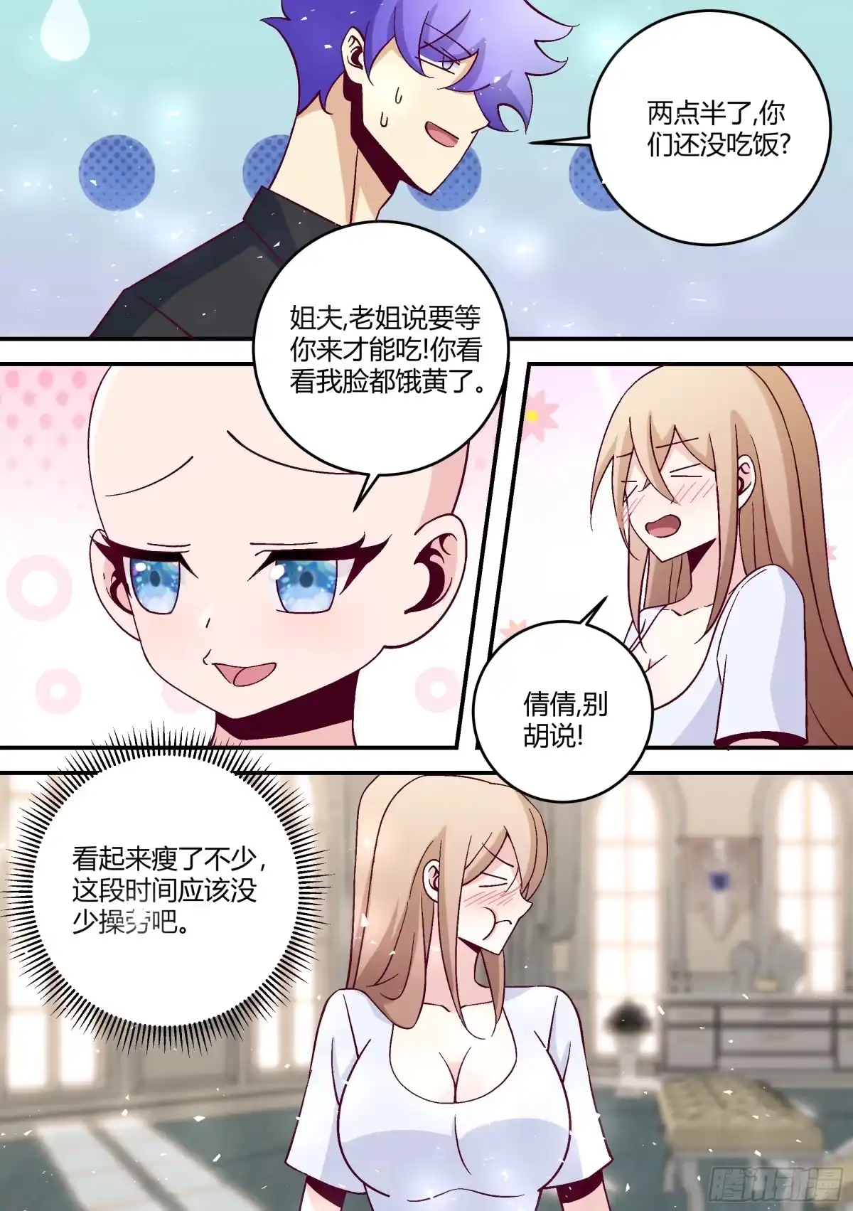 《直播：女神家的哈士奇天秀》441-怎么有一股熟悉的味道？ 第4页